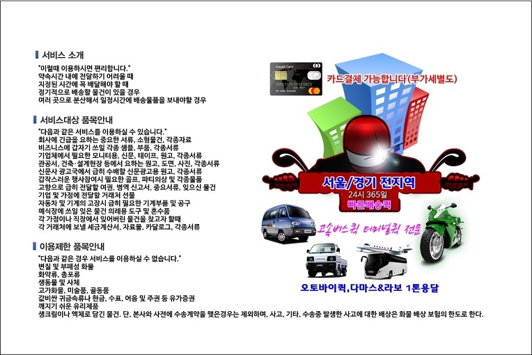 강남구 퀵서비스 빠른배차 24시 에이플러스 강남퀵